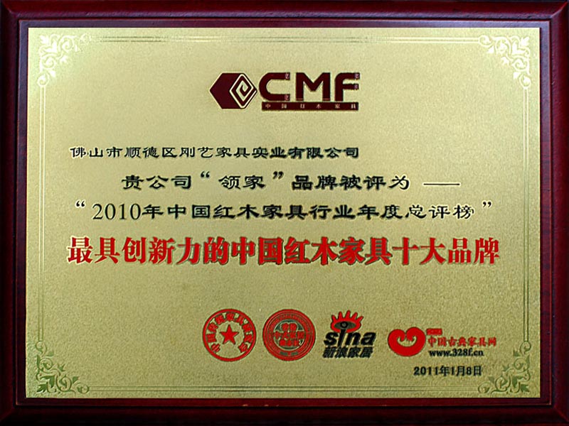 最具創(chuàng)新力中國(guó)紅木家具十大品牌