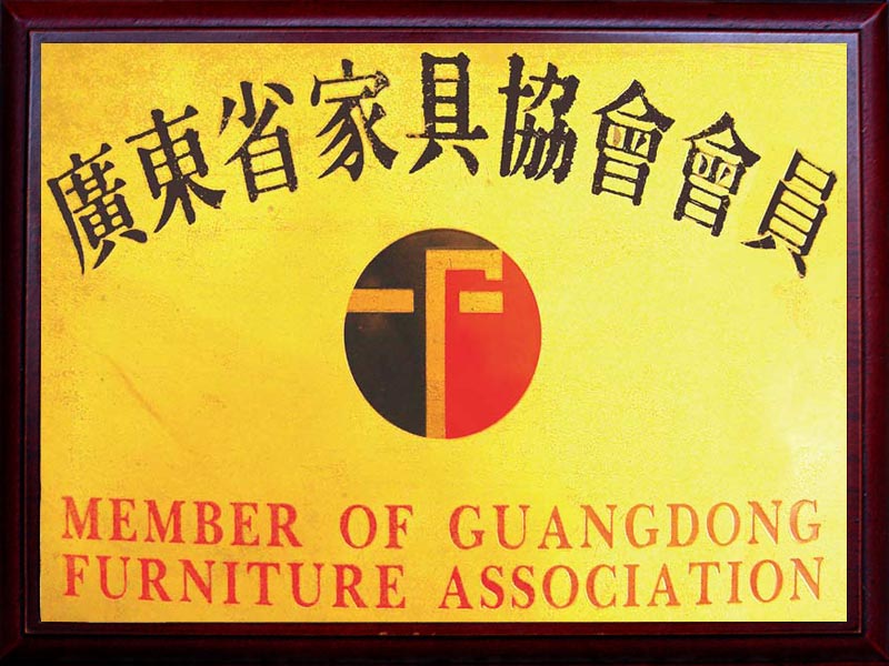 廣東省家具協(xié)會(huì)會(huì)員